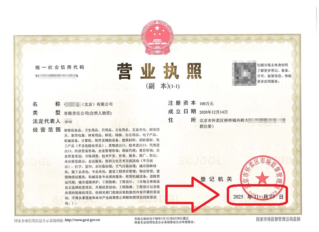 企行财税2025年11月13日案例:北京怀柔公司股东变更法人变更搞定啦!企行财税专家一招解决所有麻烦事儿