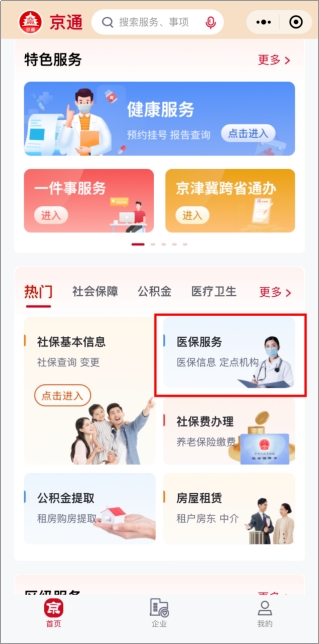 居民在异地就医备案信息如何进行修改?