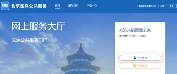 北京医保个人共济账户的使用顺序如何调整?